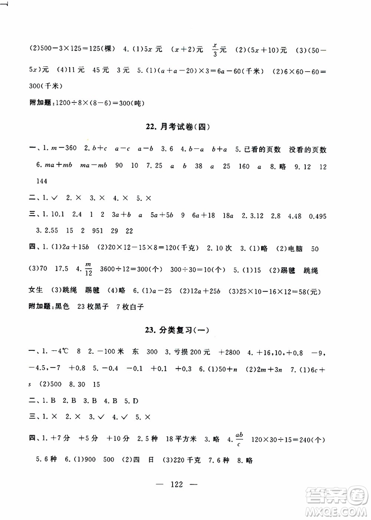 2019秋啟東黃岡大試卷五年級上冊數(shù)學(xué)江蘇版適用答案