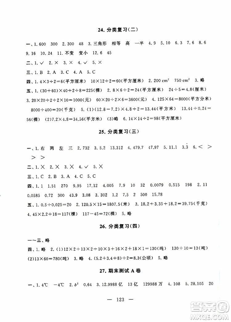 2019秋啟東黃岡大試卷五年級上冊數(shù)學(xué)江蘇版適用答案