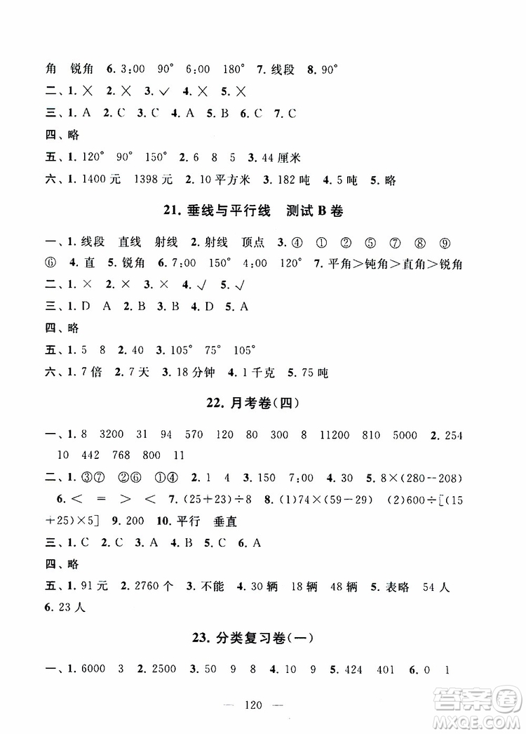 2019秋啟東黃岡大試卷四年級上冊數(shù)學江蘇版適用答案