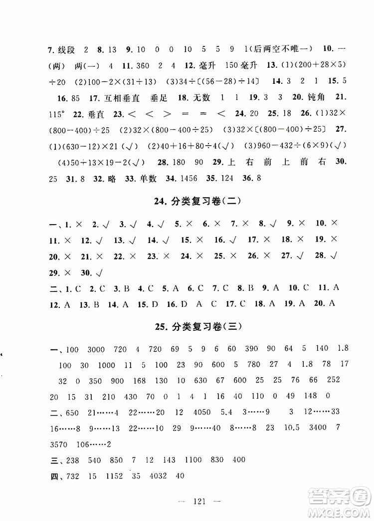 2019秋啟東黃岡大試卷四年級上冊數(shù)學江蘇版適用答案