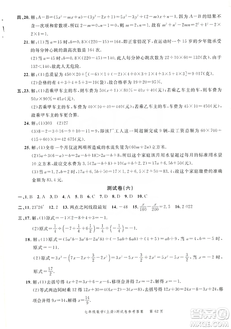 南粵學(xué)典2019年名師金典測(cè)試卷七年級(jí)數(shù)學(xué)上冊(cè)人教版答案