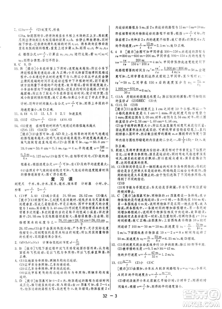 春雨教育2020升級(jí)版1課3練單元達(dá)標(biāo)測(cè)試七年級(jí)上冊(cè)物理人民教育RMJY版答案
