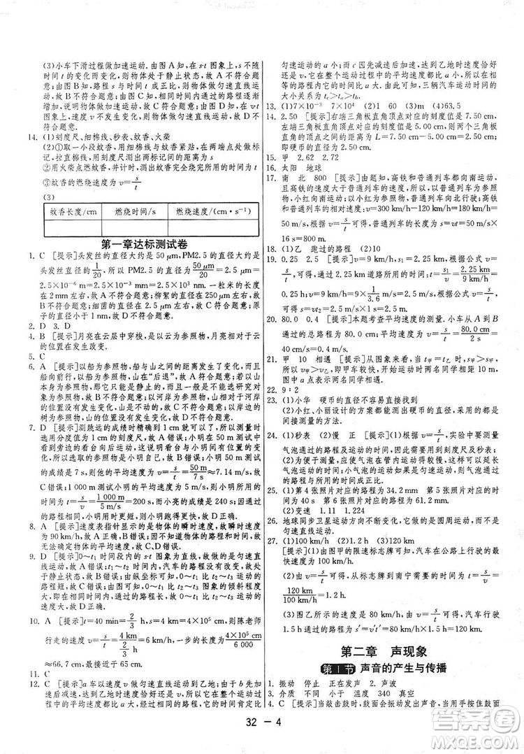 春雨教育2020升級(jí)版1課3練單元達(dá)標(biāo)測(cè)試七年級(jí)上冊(cè)物理人民教育RMJY版答案