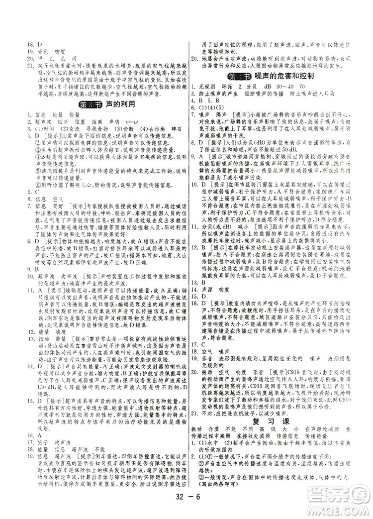 春雨教育2020升級(jí)版1課3練單元達(dá)標(biāo)測(cè)試七年級(jí)上冊(cè)物理人民教育RMJY版答案
