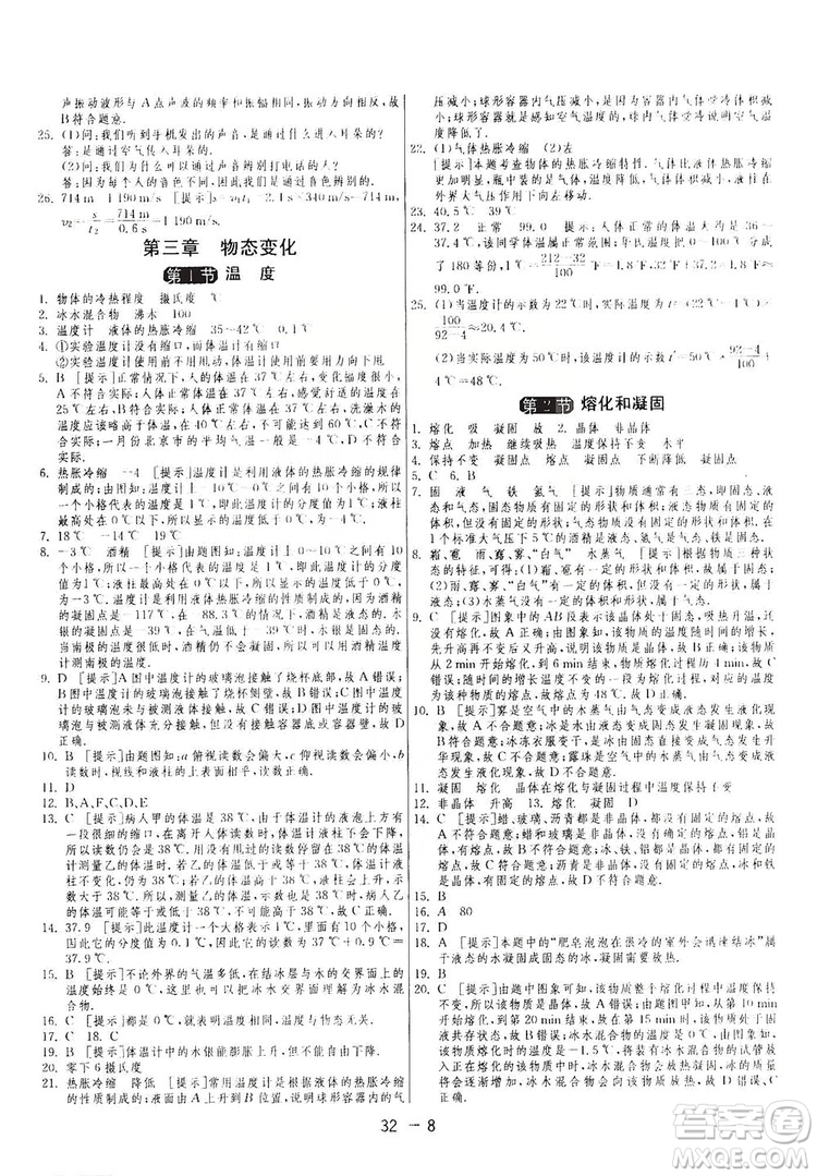 春雨教育2020升級(jí)版1課3練單元達(dá)標(biāo)測(cè)試七年級(jí)上冊(cè)物理人民教育RMJY版答案