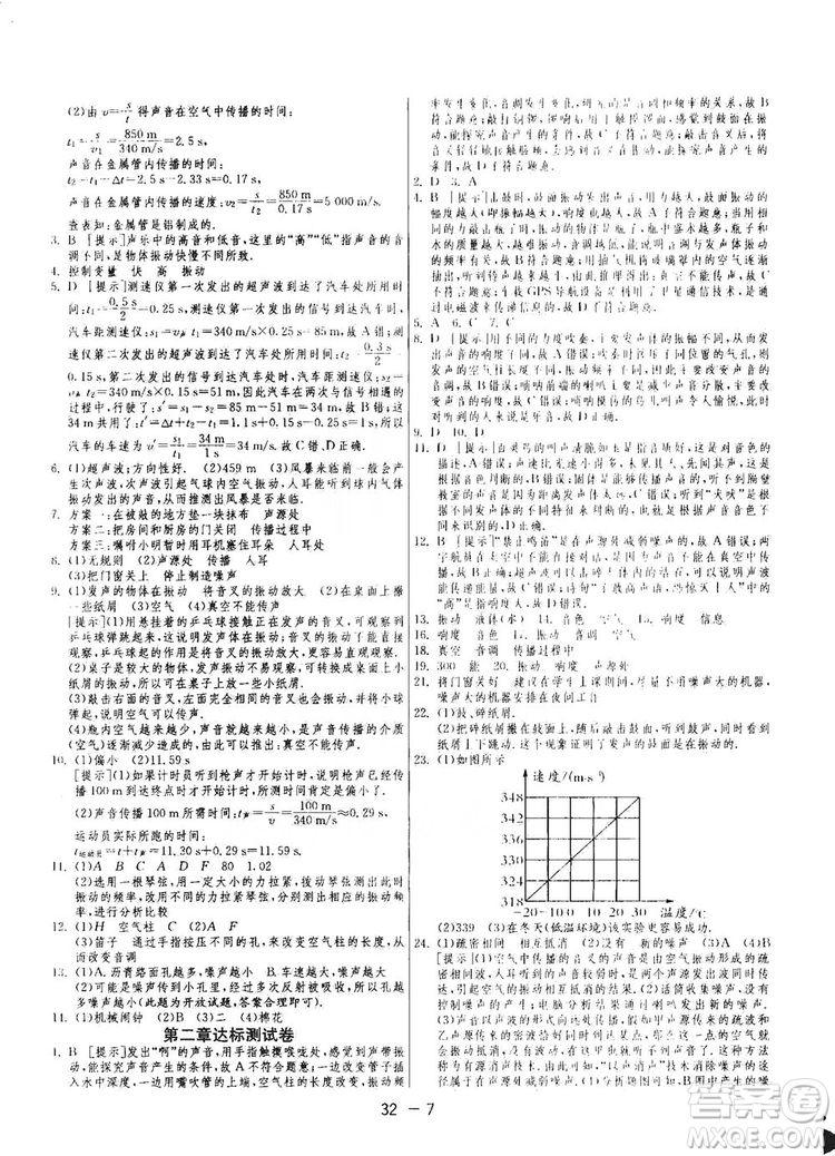 春雨教育2020升級(jí)版1課3練單元達(dá)標(biāo)測(cè)試七年級(jí)上冊(cè)物理人民教育RMJY版答案