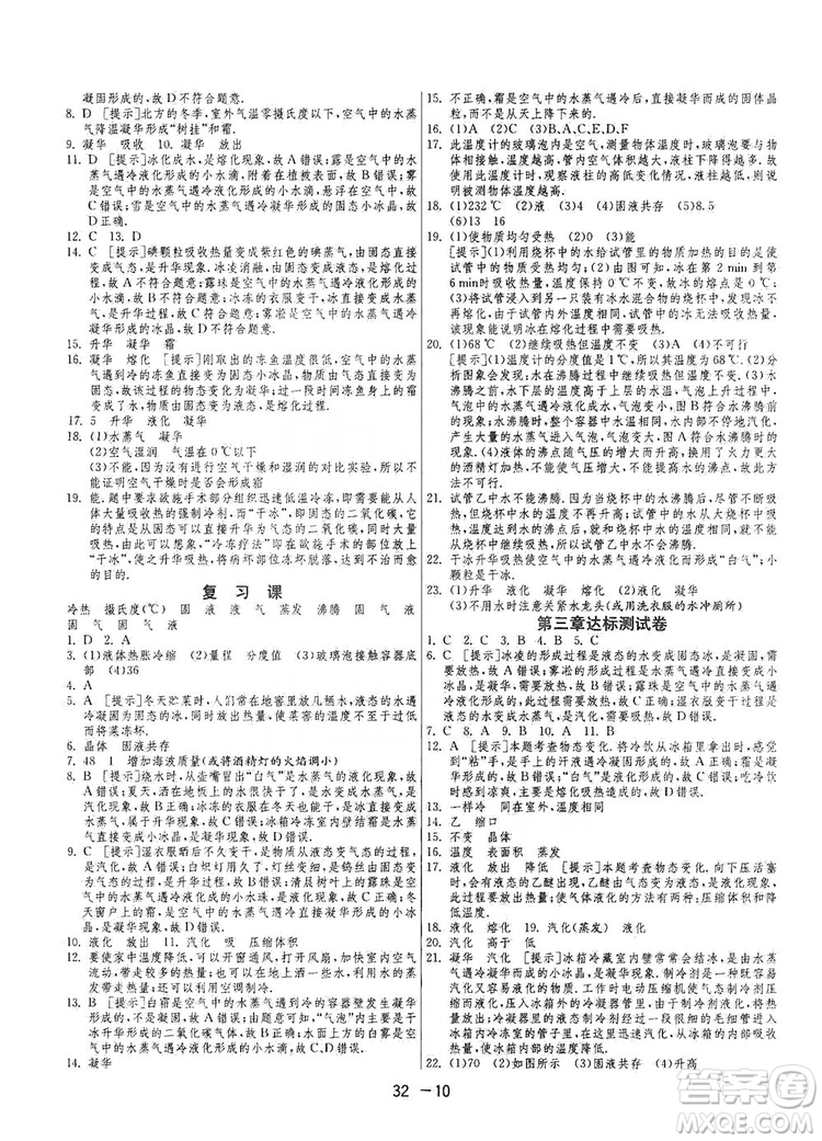 春雨教育2020升級(jí)版1課3練單元達(dá)標(biāo)測(cè)試七年級(jí)上冊(cè)物理人民教育RMJY版答案
