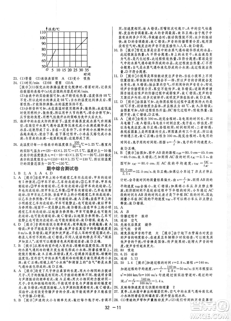 春雨教育2020升級(jí)版1課3練單元達(dá)標(biāo)測(cè)試七年級(jí)上冊(cè)物理人民教育RMJY版答案