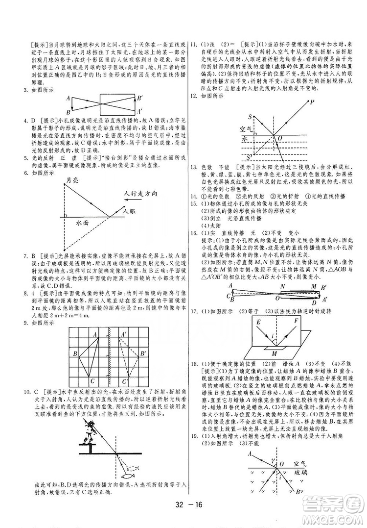春雨教育2020升級(jí)版1課3練單元達(dá)標(biāo)測(cè)試七年級(jí)上冊(cè)物理人民教育RMJY版答案