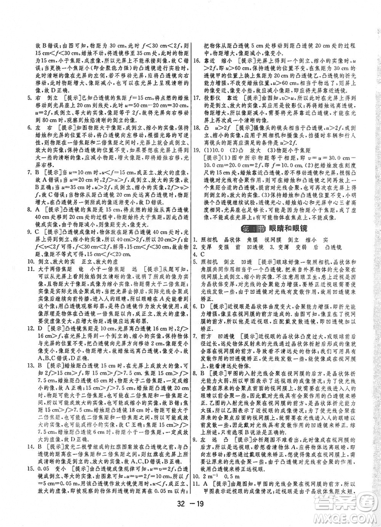 春雨教育2020升級(jí)版1課3練單元達(dá)標(biāo)測(cè)試七年級(jí)上冊(cè)物理人民教育RMJY版答案