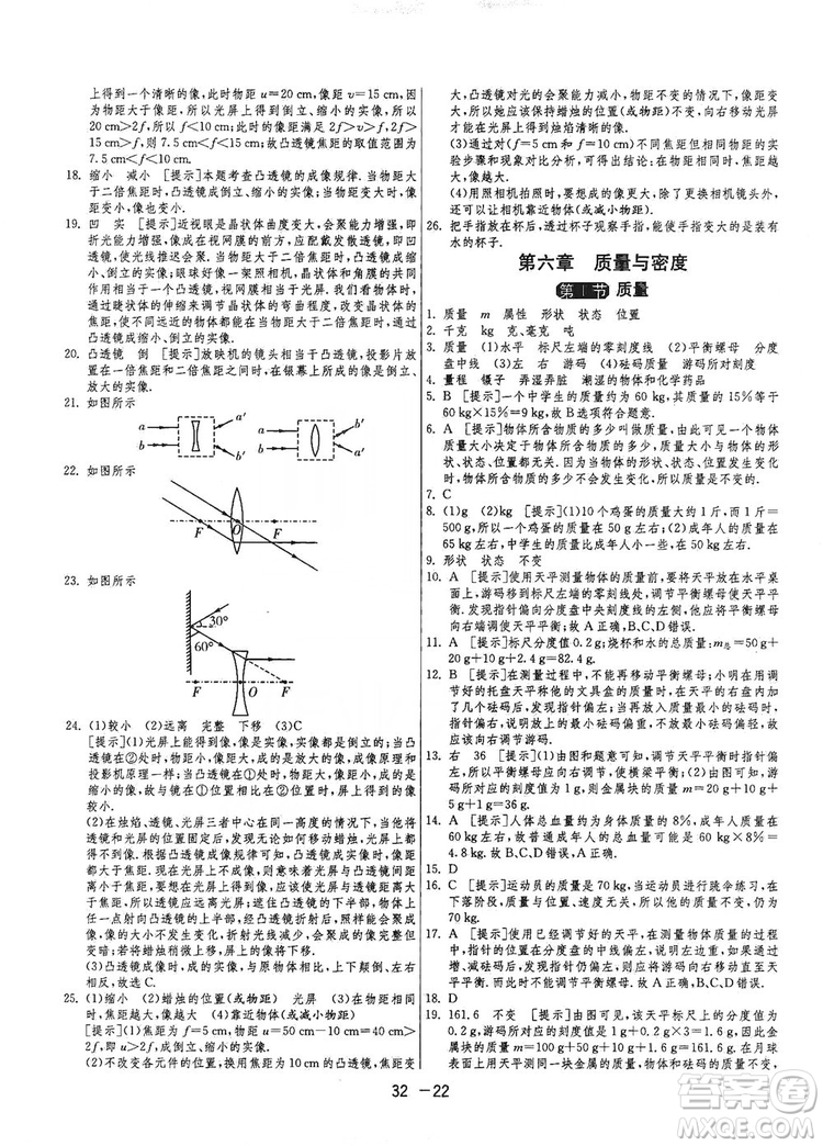 春雨教育2020升級(jí)版1課3練單元達(dá)標(biāo)測(cè)試七年級(jí)上冊(cè)物理人民教育RMJY版答案