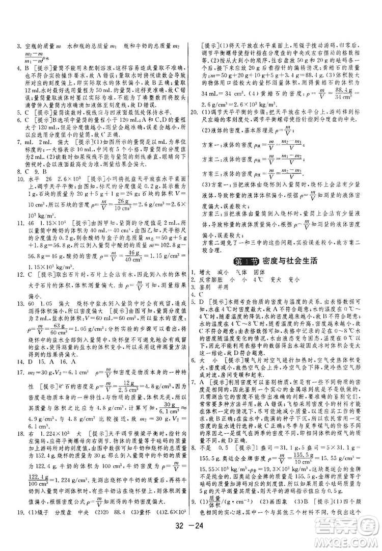 春雨教育2020升級(jí)版1課3練單元達(dá)標(biāo)測(cè)試七年級(jí)上冊(cè)物理人民教育RMJY版答案