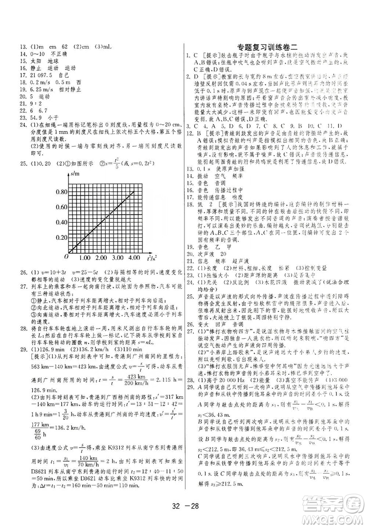 春雨教育2020升級(jí)版1課3練單元達(dá)標(biāo)測(cè)試七年級(jí)上冊(cè)物理人民教育RMJY版答案