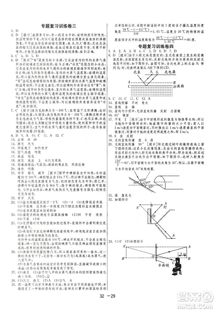 春雨教育2020升級(jí)版1課3練單元達(dá)標(biāo)測(cè)試七年級(jí)上冊(cè)物理人民教育RMJY版答案