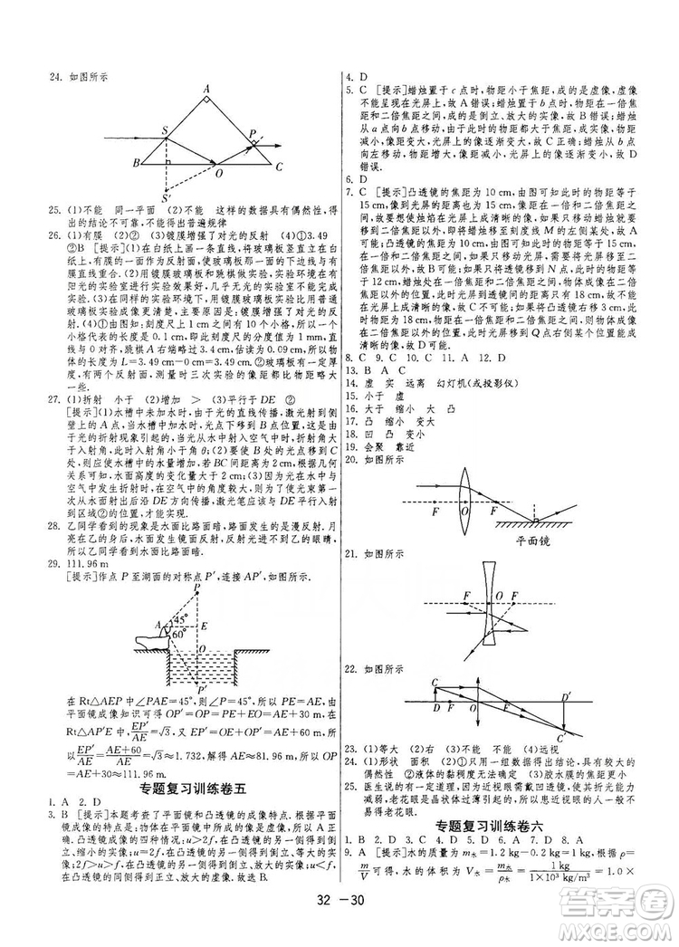 春雨教育2020升級(jí)版1課3練單元達(dá)標(biāo)測(cè)試七年級(jí)上冊(cè)物理人民教育RMJY版答案
