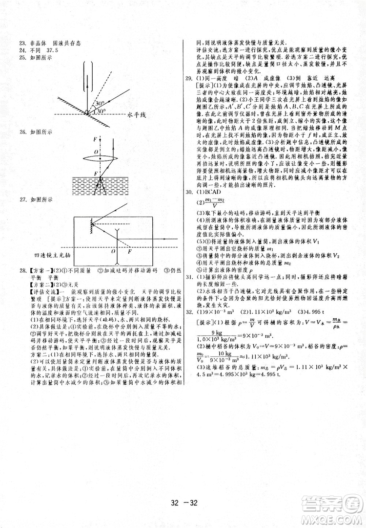 春雨教育2020升級(jí)版1課3練單元達(dá)標(biāo)測(cè)試七年級(jí)上冊(cè)物理人民教育RMJY版答案