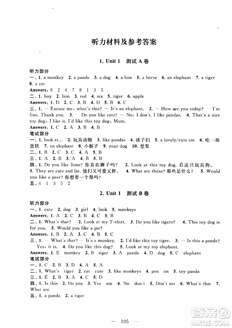 2019秋啟東黃岡大試卷四年級(jí)上冊(cè)英語YLNJ譯林牛津版適用答案