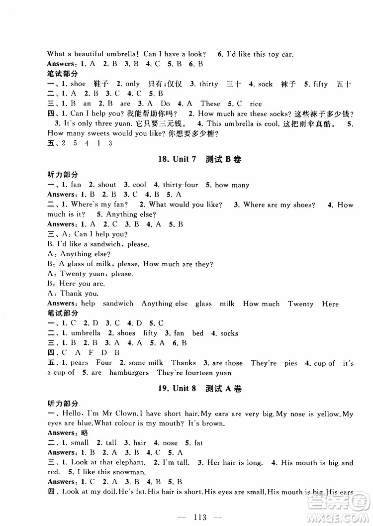 2019秋啟東黃岡大試卷四年級(jí)上冊(cè)英語YLNJ譯林牛津版適用答案