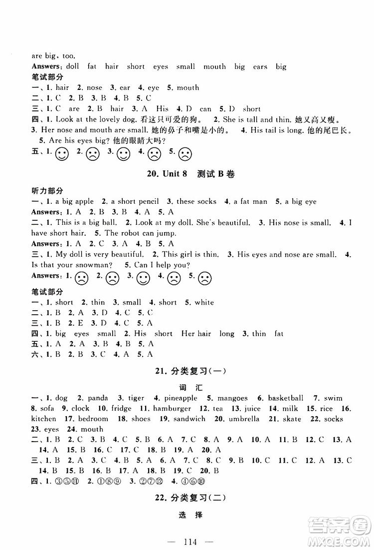 2019秋啟東黃岡大試卷四年級(jí)上冊(cè)英語YLNJ譯林牛津版適用答案