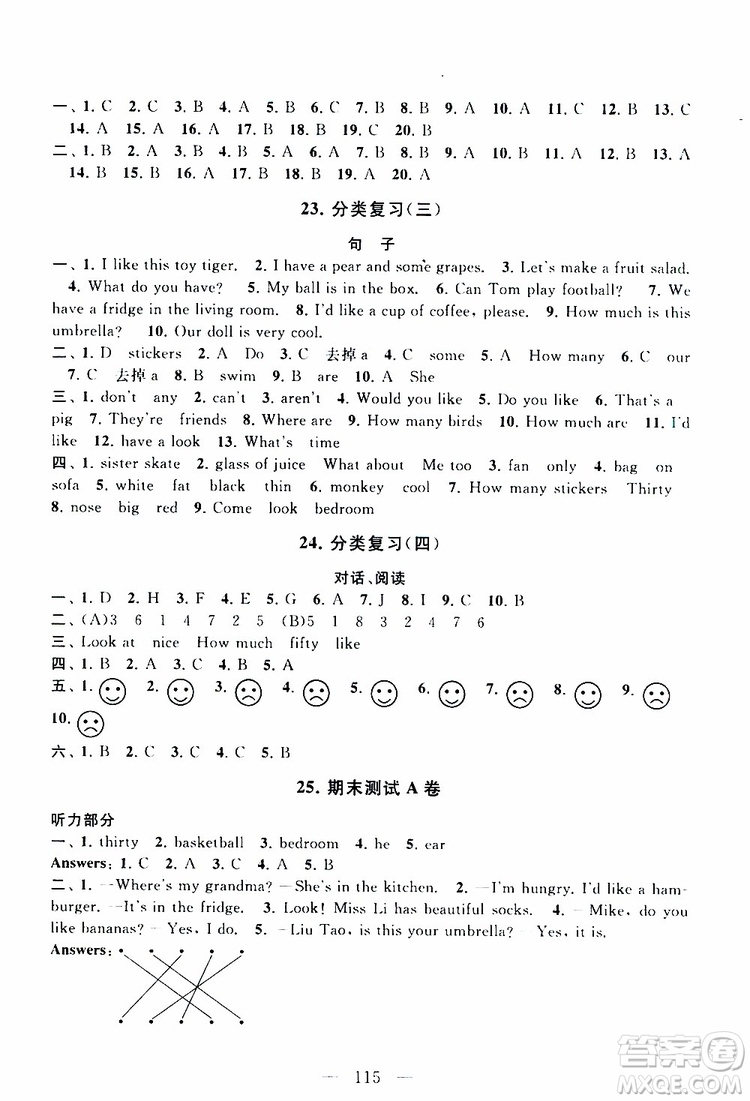 2019秋啟東黃岡大試卷四年級(jí)上冊(cè)英語YLNJ譯林牛津版適用答案