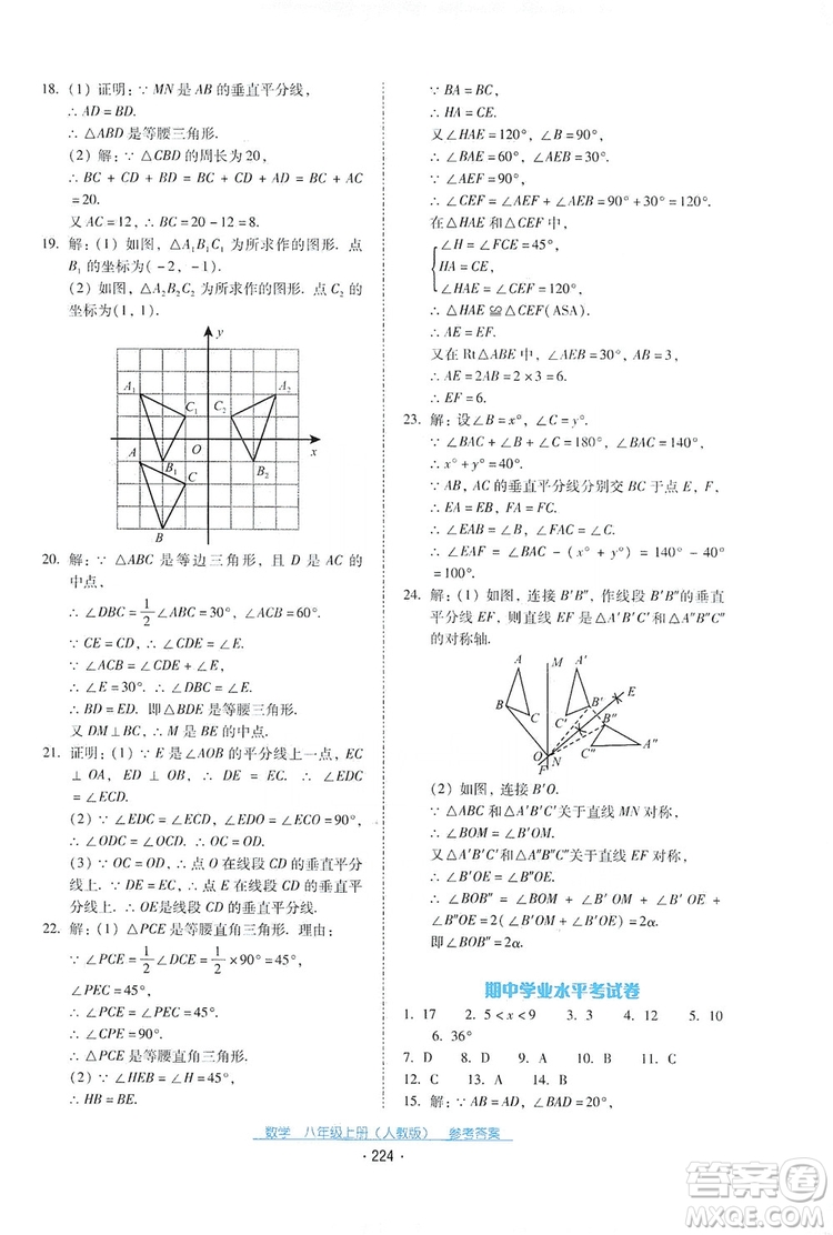 2019云南省標(biāo)準(zhǔn)教輔優(yōu)佳學(xué)案數(shù)學(xué)八年級(jí)上冊(cè)人教版答案