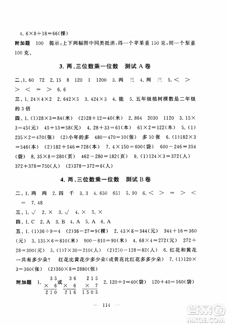 2019秋啟東黃岡大試卷三年級上冊數(shù)學(xué)江蘇版適用答案