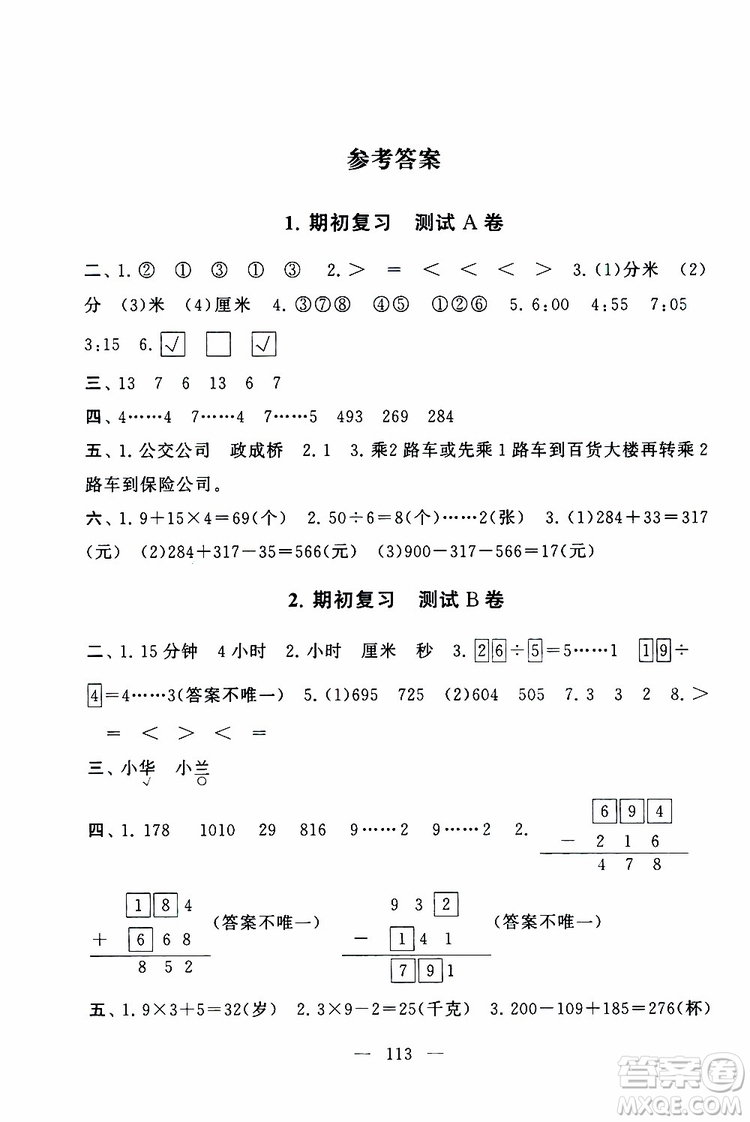 2019秋啟東黃岡大試卷三年級上冊數(shù)學(xué)江蘇版適用答案