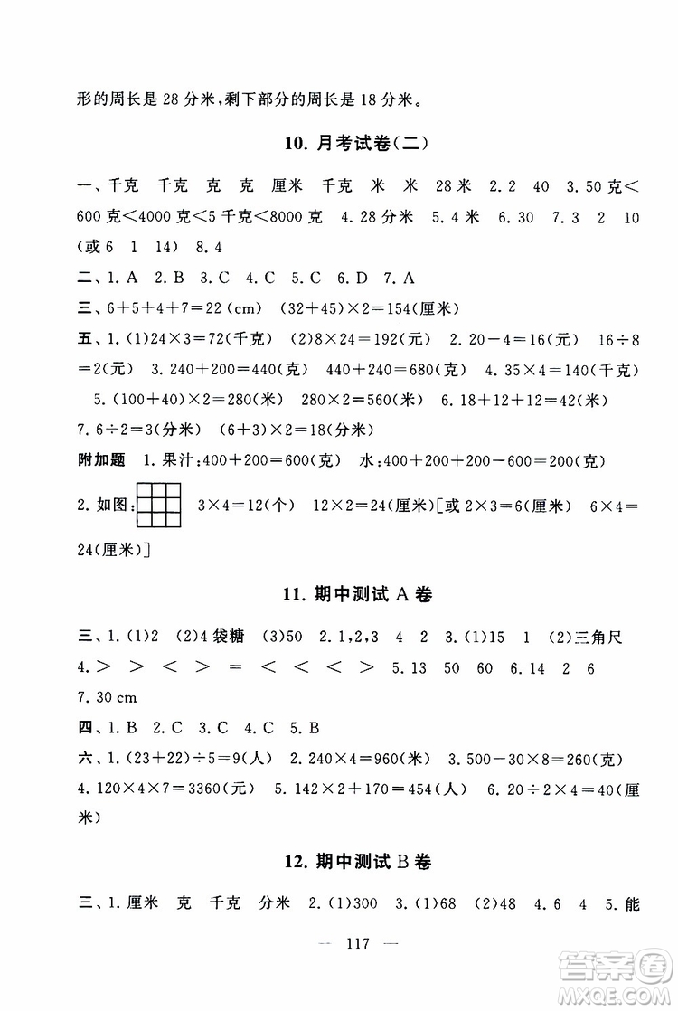2019秋啟東黃岡大試卷三年級上冊數(shù)學(xué)江蘇版適用答案