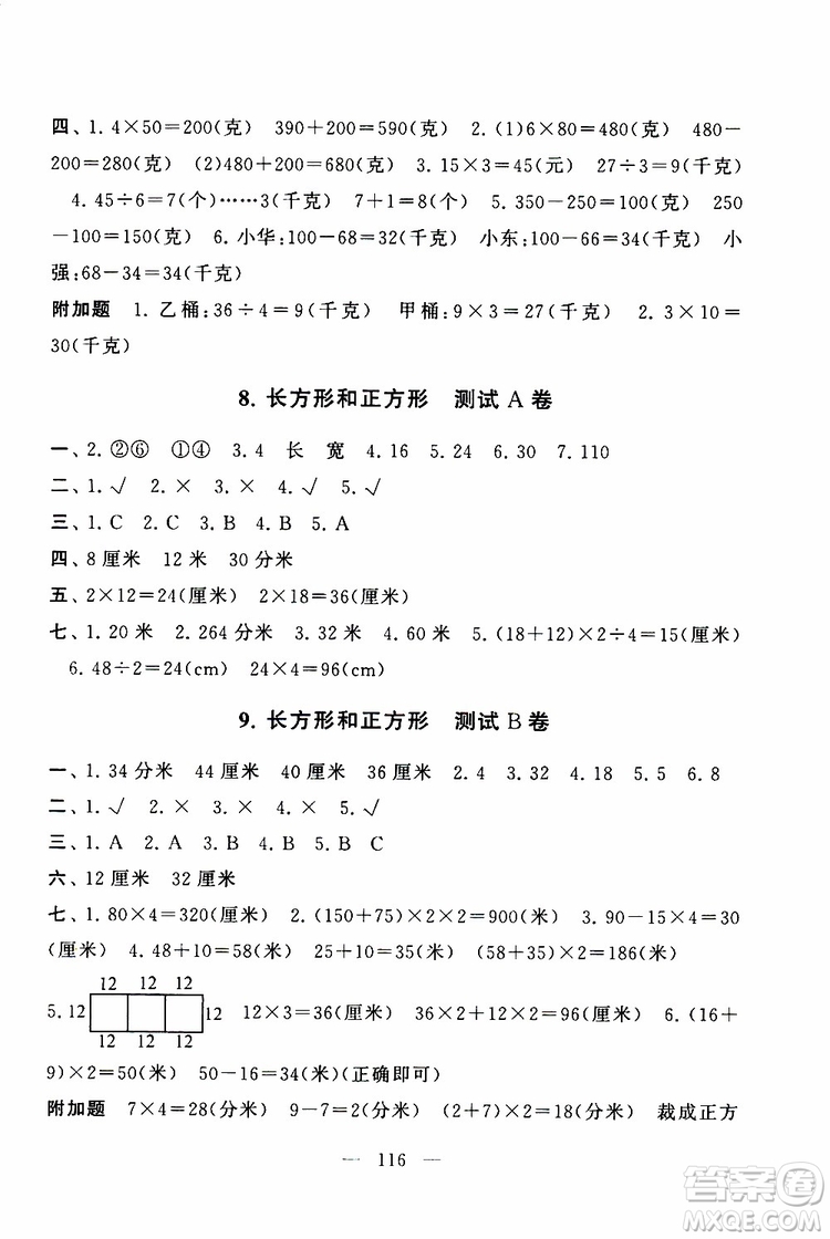 2019秋啟東黃岡大試卷三年級上冊數(shù)學(xué)江蘇版適用答案