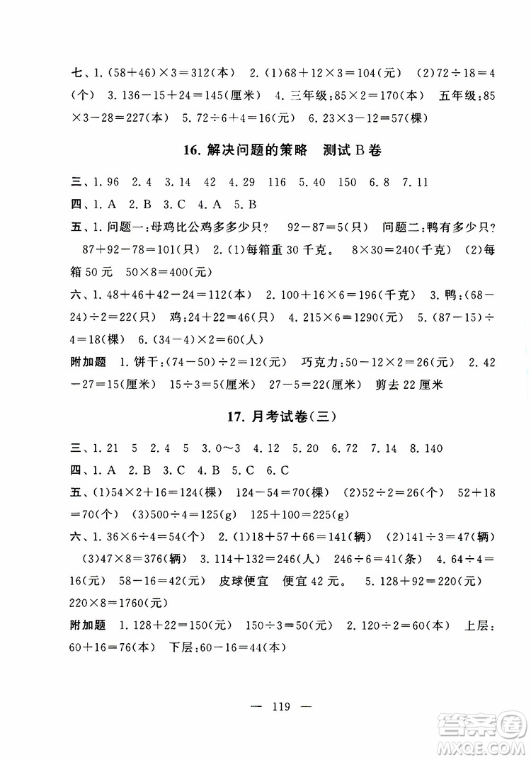 2019秋啟東黃岡大試卷三年級上冊數(shù)學(xué)江蘇版適用答案