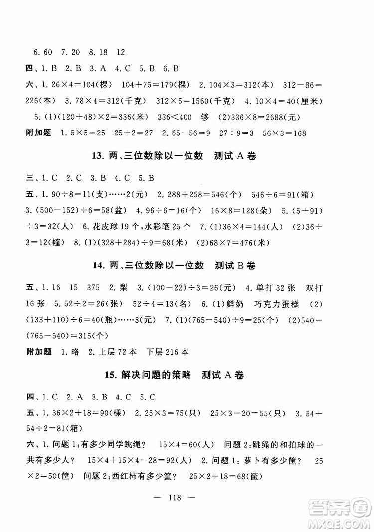 2019秋啟東黃岡大試卷三年級上冊數(shù)學(xué)江蘇版適用答案