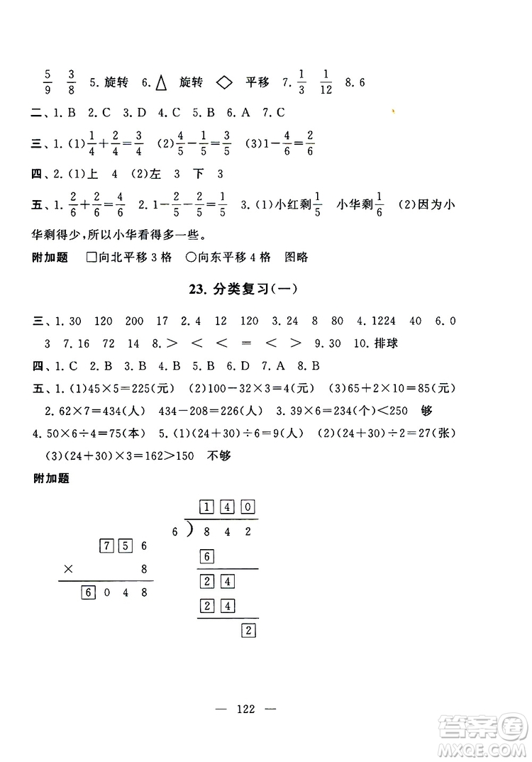 2019秋啟東黃岡大試卷三年級上冊數(shù)學(xué)江蘇版適用答案