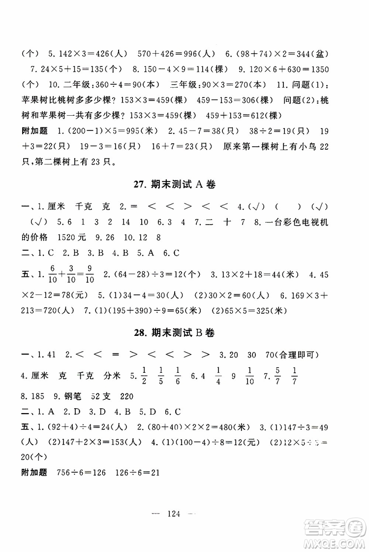 2019秋啟東黃岡大試卷三年級上冊數(shù)學(xué)江蘇版適用答案