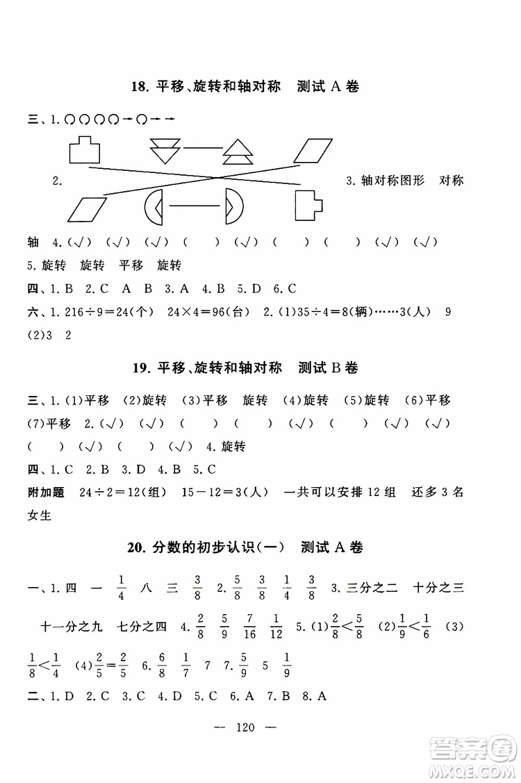 2019秋啟東黃岡大試卷三年級上冊數(shù)學(xué)江蘇版適用答案