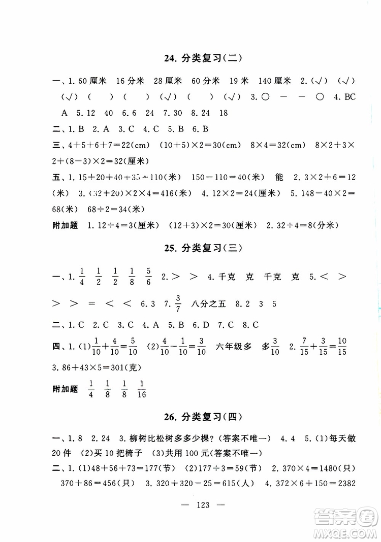 2019秋啟東黃岡大試卷三年級上冊數(shù)學(xué)江蘇版適用答案