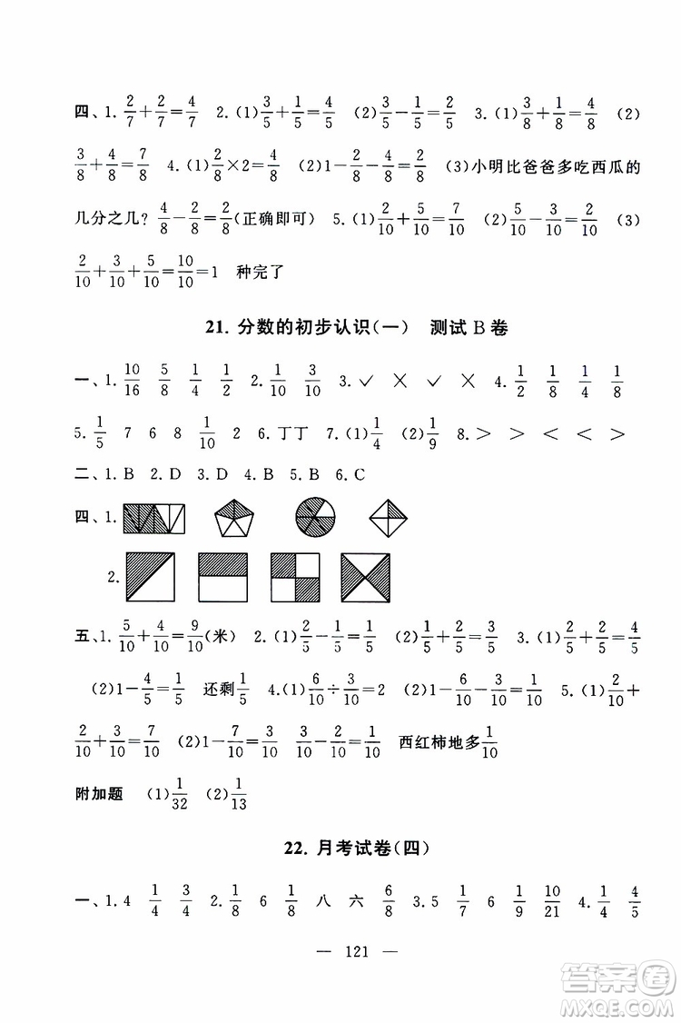 2019秋啟東黃岡大試卷三年級上冊數(shù)學(xué)江蘇版適用答案
