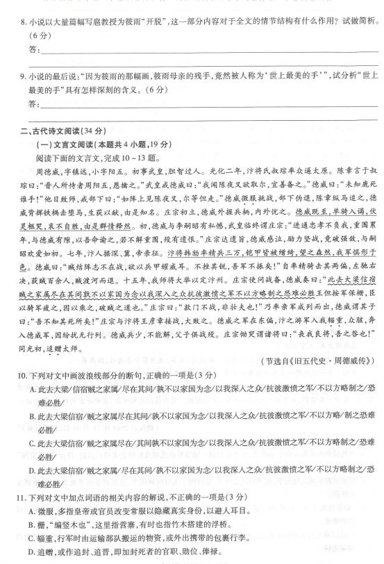 非凡聯(lián)盟2019-2020學年高三年級調(diào)研考試語文試題及答案