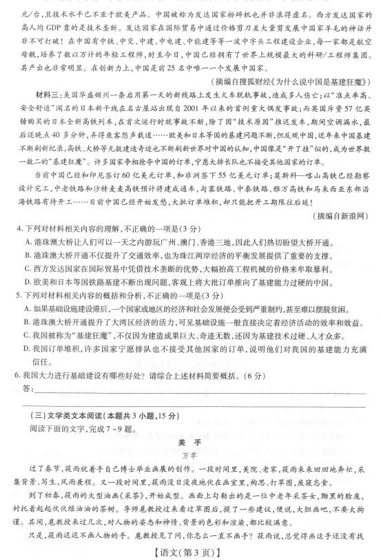 非凡聯(lián)盟2019-2020學年高三年級調(diào)研考試語文試題及答案