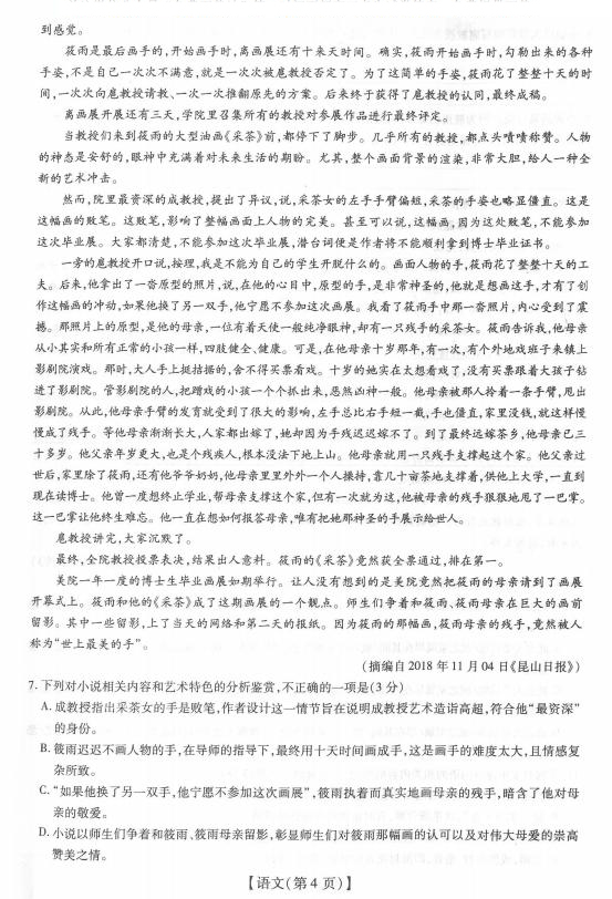 非凡聯(lián)盟2019-2020學年高三年級調(diào)研考試語文試題及答案