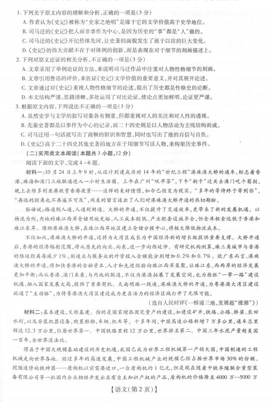 非凡聯(lián)盟2019-2020學年高三年級調(diào)研考試語文試題及答案