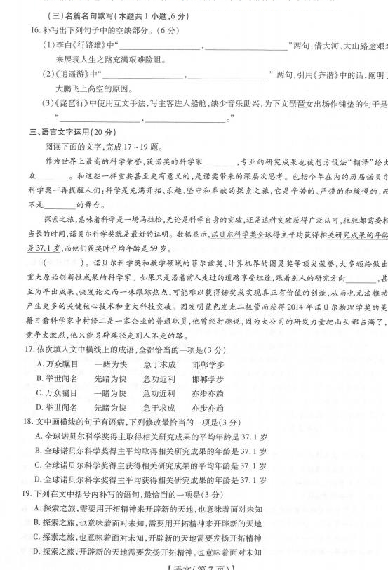 非凡聯(lián)盟2019-2020學年高三年級調(diào)研考試語文試題及答案