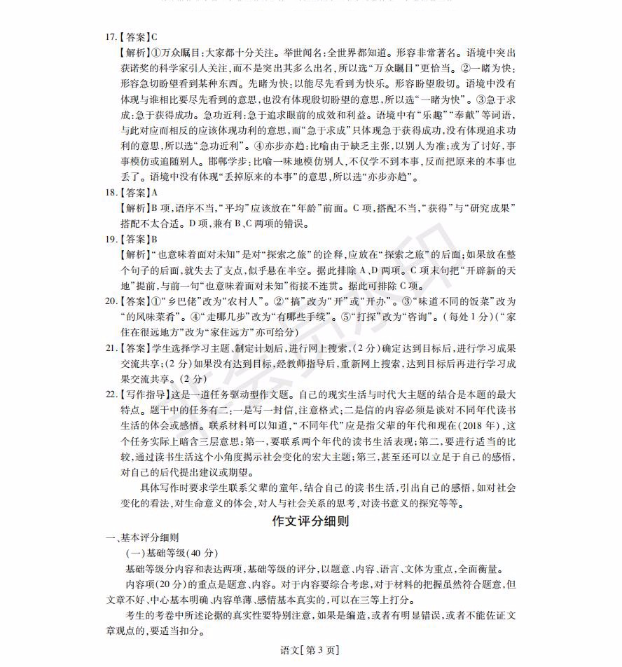 非凡聯(lián)盟2019-2020學年高三年級調(diào)研考試語文試題及答案
