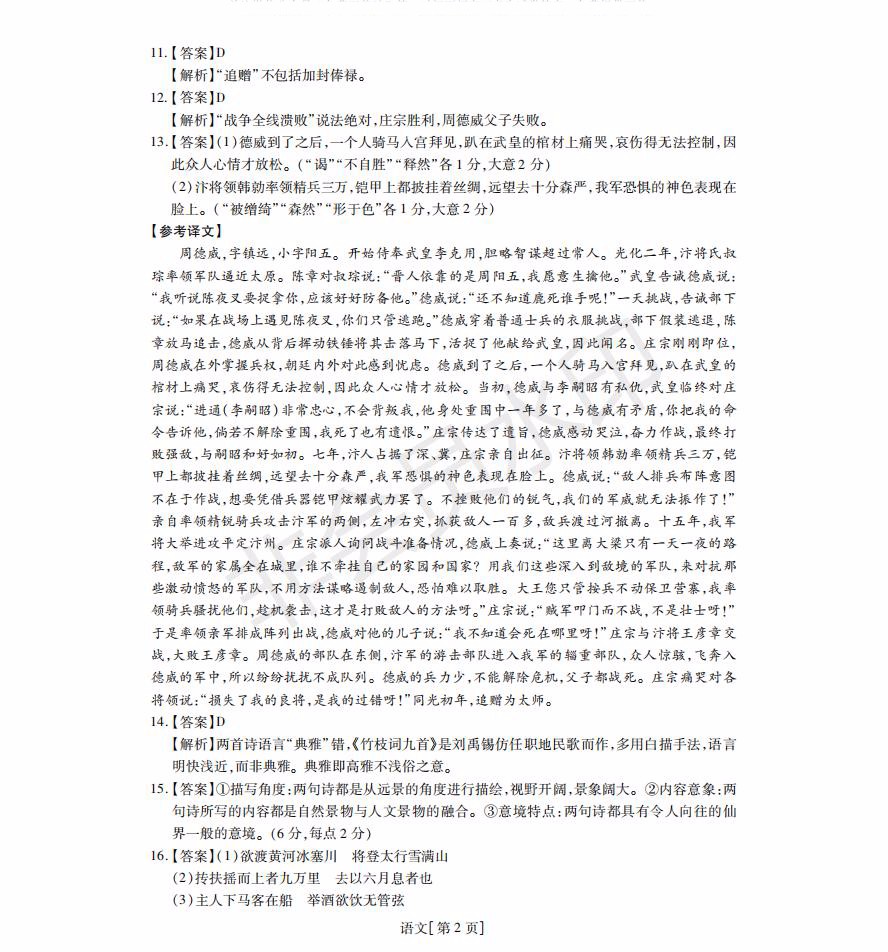 非凡聯(lián)盟2019-2020學年高三年級調(diào)研考試語文試題及答案