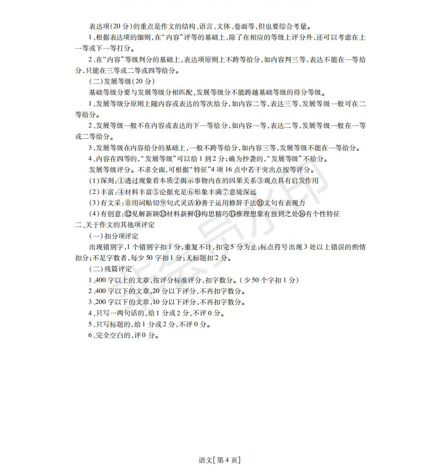 非凡聯(lián)盟2019-2020學年高三年級調(diào)研考試語文試題及答案