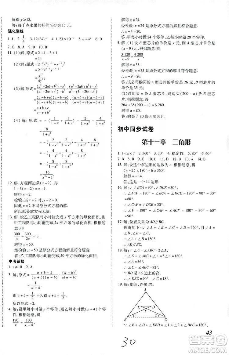 2019本土攻略八年級(jí)數(shù)學(xué)上冊(cè)人教版RJ版答案