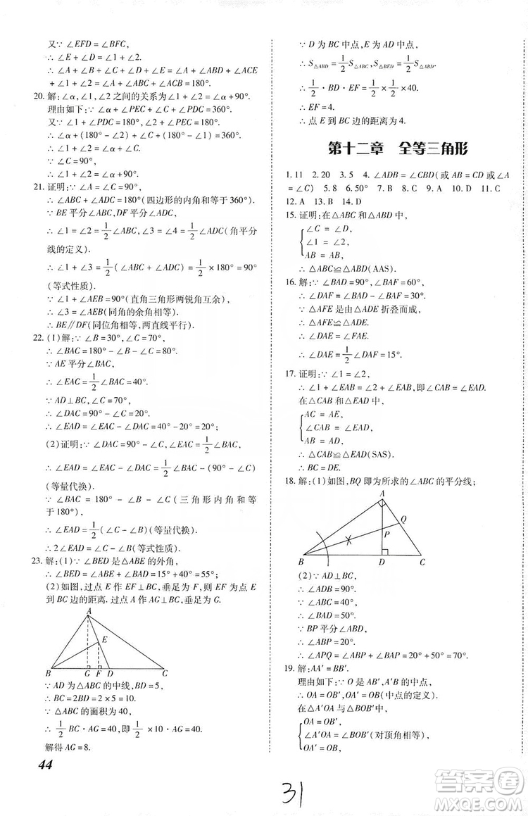 2019本土攻略八年級(jí)數(shù)學(xué)上冊(cè)人教版RJ版答案