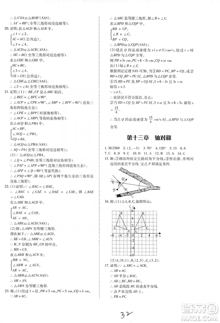 2019本土攻略八年級(jí)數(shù)學(xué)上冊(cè)人教版RJ版答案