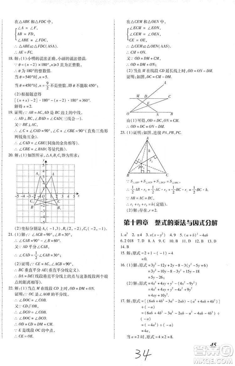 2019本土攻略八年級(jí)數(shù)學(xué)上冊(cè)人教版RJ版答案