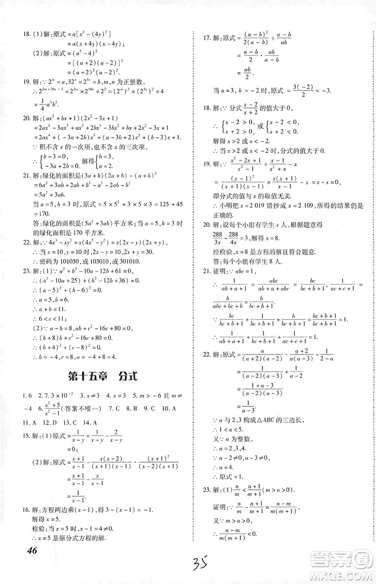 2019本土攻略八年級(jí)數(shù)學(xué)上冊(cè)人教版RJ版答案