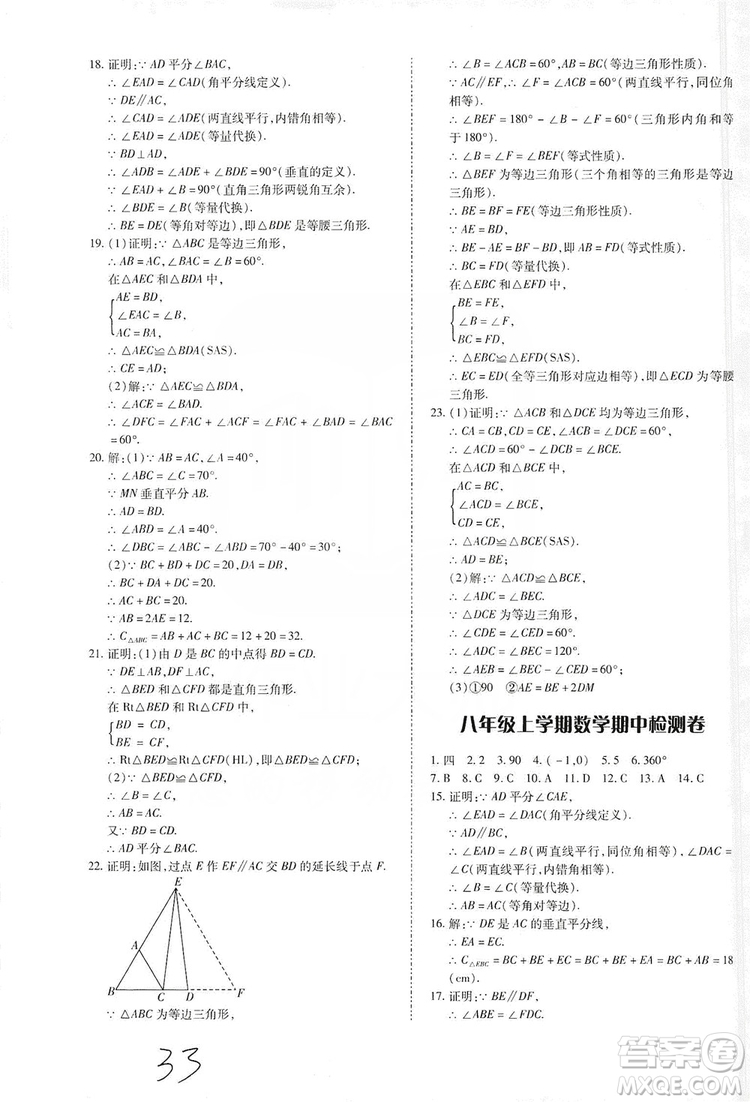 2019本土攻略八年級(jí)數(shù)學(xué)上冊(cè)人教版RJ版答案